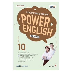 2023 EBSFM R POWER English 중급 10월