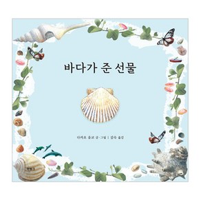 바다가 준 선물, 북뱅크