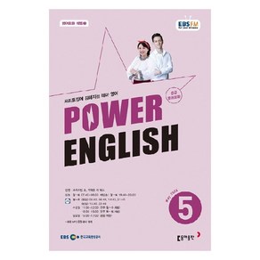 2024년 EBSFM POWER 잉글리쉬 중급 영어회화 5월