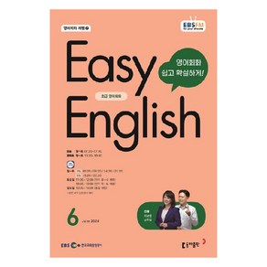 2024년 EBSFM EASY 잉글리쉬 초급 영어회화 6월