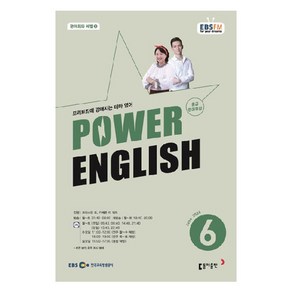 2024년 EBSFM POWER 잉글리쉬 중급 영어회화 6월