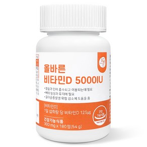 올바른건강식품 비타민D 5000IU, 180정, 1개