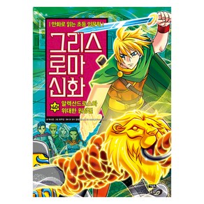 만화 그리스 로마 신화