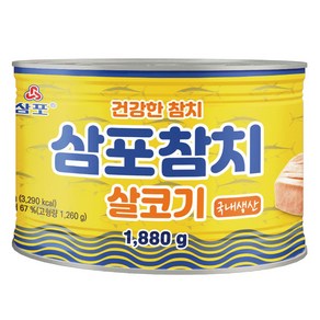 삼포 건강한 참치 살코기, 1.88kg, 1개