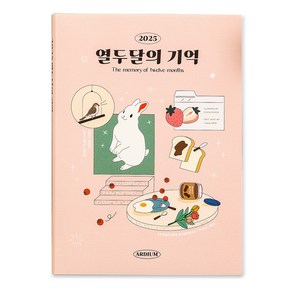 아르디움 2025 열두달의 기억 다이어리, 분홍빛 소풍, 1개