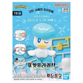 반다이남코 포켓프라 컬렉션 QUICK 19 꾸왁스 프라모델