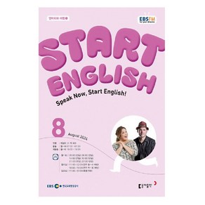 2024 EBSFM Start English 8월