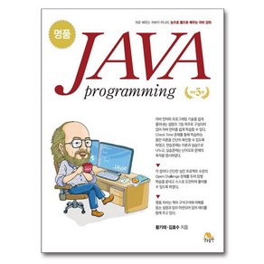 명품 JAVA Programming