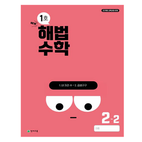 2024년 해법수학 2-2 1호