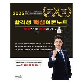 2025 김진원 Oikos 사회복지사1급 합격생 핵심이론노트:독학으로 합격하라, 오이코스북스