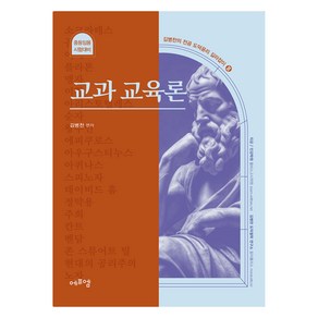 2024 교과 교육론:중등임용 시험대비, 에듀에프엠