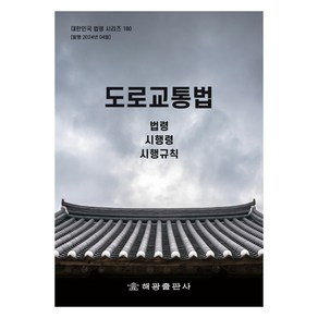 도로교통법, 해광, 해광 편집부