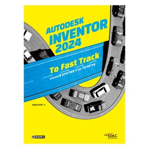 AUTODESK INVENTOR 오토데스크 인벤터 2024 To Fast Tack, 청담북스, 서윤원, 김다애