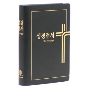 대한성서공회 성서공회 개역개정 성경전서 : NKR62ETHU(무지퍼 비닐 무색인 검정 단본)