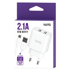 라피드 2.1A USB 2포트 가정용 충전기 + 8핀 라이트닝 케이블 1.2m 세트