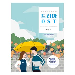 피아노로 연주하는 드라마 OST, 태림스코어, 장소라