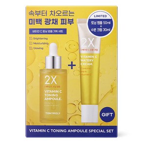 토니모리 투엑스 비타민C 토닝 앰플 50ml + 크림 30ml 세트