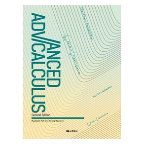 Advanced Calculus : Second Edition, 경문사, HyunseokKim, Young-RanLee