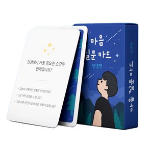 워터멜론 마음 질문 카드 인생편