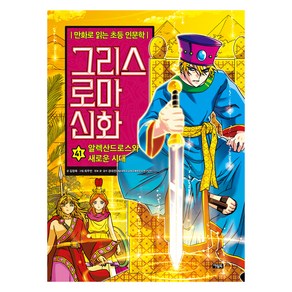 그리스 로마 신화