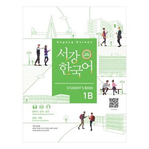 서강한국어 Student’s Book, 하우, 1B