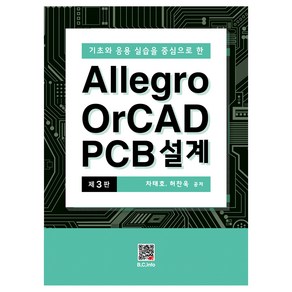 Allego OCAD PCB설계 제3판, 복두출판사, 차태호, 허찬욱