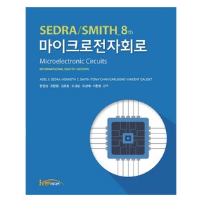 마이크로전자회로, 한티미디어, Adel S. Seda, Kenneth C. Smith,  Tony Chan Causone, Vincent Gaudet