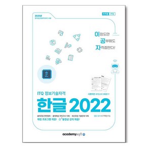 2025 이공자 ITQ 한글 2022