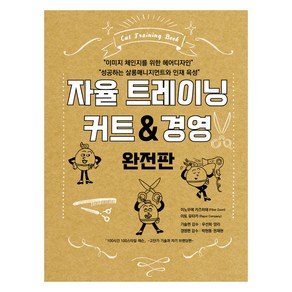 자율 트레이닝 커트 & 경영, 드림북매니아, 이노우에 카즈히데,이토 유타카