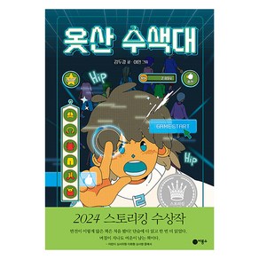 옷산 수색대