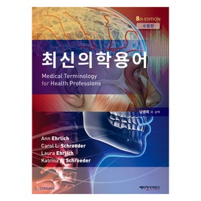 최신의학용어, 메디컬사이언스