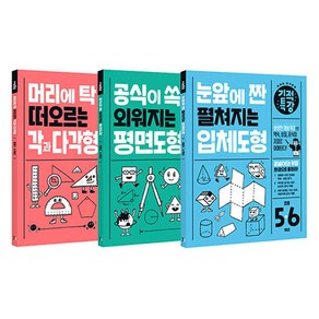 기적특강 초등 입체도형 + 평면도형 + 각과 다각형 세트 전 3권