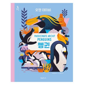 펭귄 PASSIONATE ABOUT PENGUINS, 타임주니어