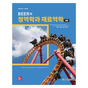 Bee의 정역학과 재료역학, Fedinand P. Bee, E. Russell Johnston, J. John T. DeWolf, David F. Mazuek, 한빛아카데미