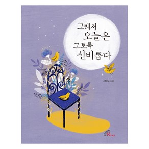 그래서 오늘은 그토록 신비롭다, 김대우, 바오로딸