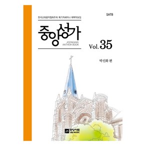 중앙성가 35집, 중앙아트