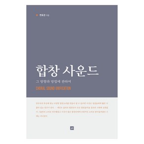 합창 사운드:그 방향과 방법에 관하여, 중앙아트, 합창 사운드,변효경