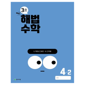 해법수학 3호