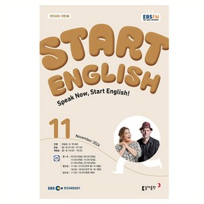 EBSFM Stat English 2024년 11월호, 동아출판, 케일린 신, 잭 바튼