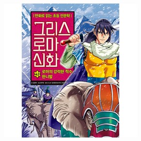 그리스 로마 신화, 아울북, 김정욱, 42권