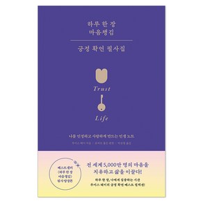 하루 한 장 마음챙김 긍정 확언 필사집 개정판, 니들북, 루이스 헤이