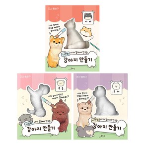 iiGEN 조선문방구 나만의 강아지 만들기 시바 2p + 푸들 2p + 포메 2p 세트, 혼합색상, 1세트