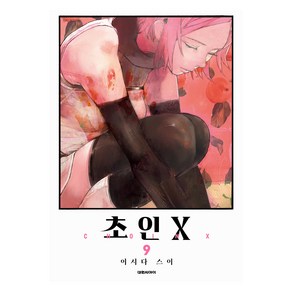 초인X 9, 대원씨아이, 이시다 스이