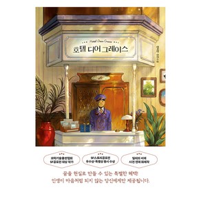 호텔디어그레이스, 다산책방, 민이안