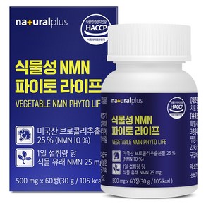 내츄럴플러스 식물성 NMN 파이토 라이프 60정, 30g, 1개