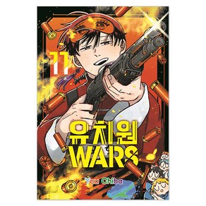 유치원WARS 11, 서울미디어코믹스(서울문화사), You Chiba