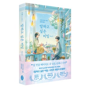 말하고 싶은 비밀 Vol.3, 모모, 사쿠라이이요