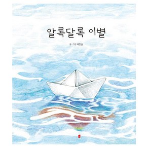 알록달록 이별, 화심헌, 도서