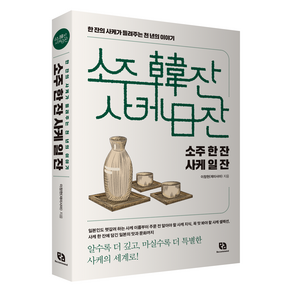 소주 한 잔 사케 일 잔, 리코멘드, 이창현