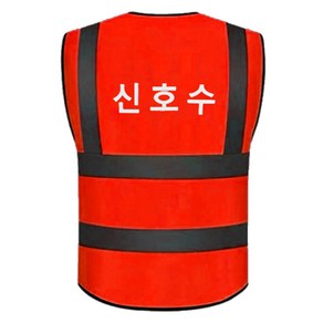 포켓형 신호수 인쇄 메쉬 작업 안전조끼 레드, 1개